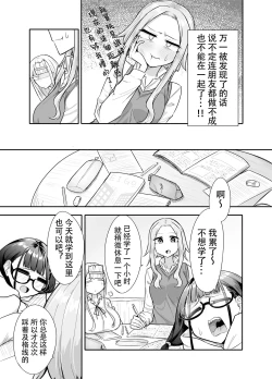 Page 10 of Futanari na Koto ga Yuujin ni Barete Ite...