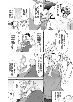 Page 11 of Futanari na Koto ga Yuujin ni Barete Ite...