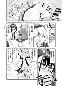 Page 59 of Futanari na Koto ga Yuujin ni Barete Ite...