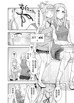 Page 5 of Futanari na Koto ga Yuujin ni Barete Ite...