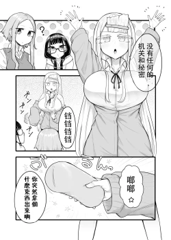 Page 88 of Futanari na Koto ga Yuujin ni Barete Ite...