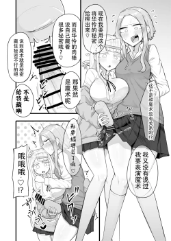 Page 89 of Futanari na Koto ga Yuujin ni Barete Ite...