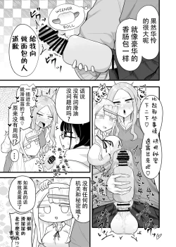 Page 90 of Futanari na Koto ga Yuujin ni Barete Ite...