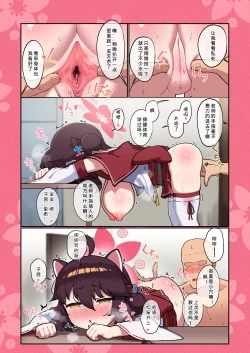 Page 12 of Kaede-chan Seichouroku 2