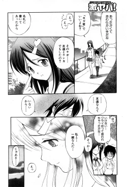 Page 177 of COMIC GEKI-YABA Vol. 05