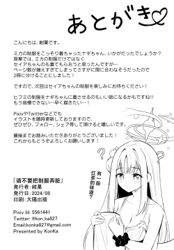 Page 29 of Seifuku o Yogosanaide | 请不要把制服弄脏