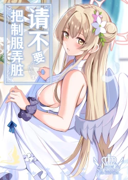 Page 2 of Seifuku o Yogosanaide | 请不要把制服弄脏