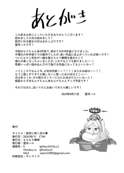 Page 21 of Yozora ni Saku Koi no Hana - Flower of love blooming in the night sky...