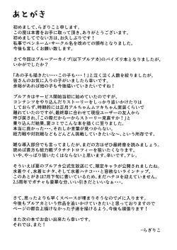 Page 20 of Chibusa Enshuu