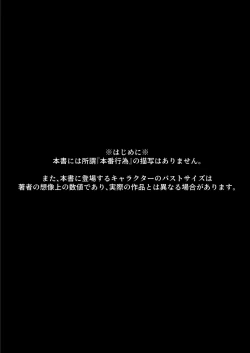 Page 3 of Chibusa Enshuu 2