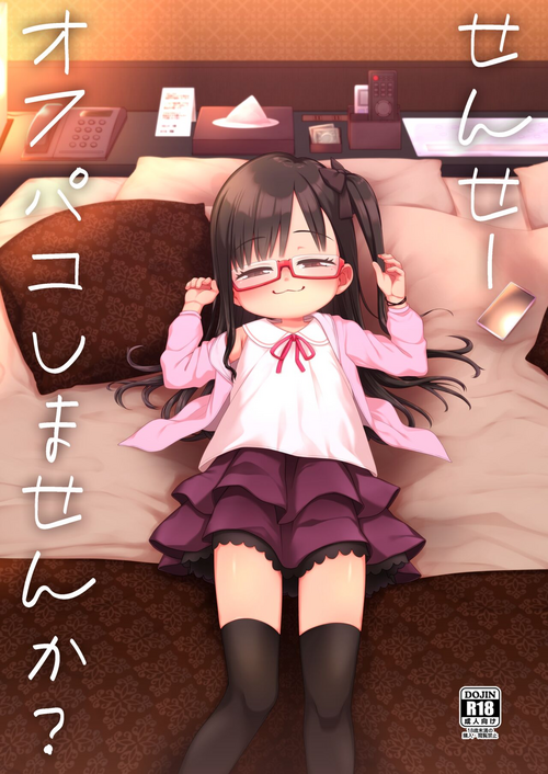 [Shichiten Battou (Miyasaka Takaji)] Sensei Off-Pako Shimasen ka? [Digital]
