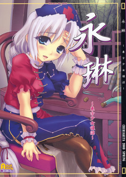 [CHIRIAKUTA] Eirin ~Touhou Shoujo Saiin~ (Touhou Project) [English] =LWB=