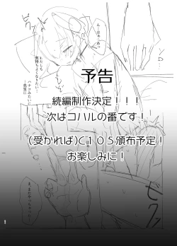 Page 23 of Barenai You ni, Saigo made... - Don't let them find out... until the end.