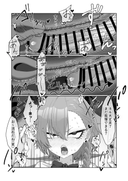 Page 21 of 美○ネルと前後したいッ