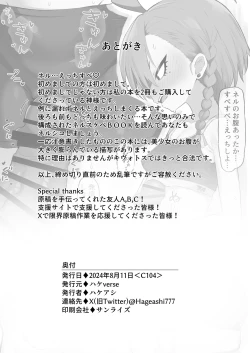 Page 28 of 美○ネルと前後したいッ