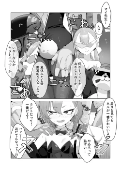 Page 7 of 美○ネルと前後したいッ