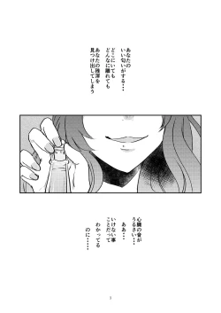 Page 3 of Tora no Kimochi ni Naru desu yo?