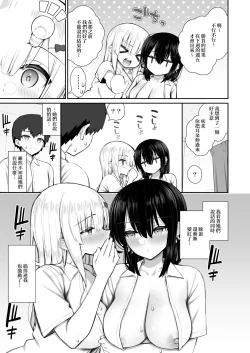 Page 23 of Iede Gal na Senpai wa Kantan ni Yarasete Kureru 3