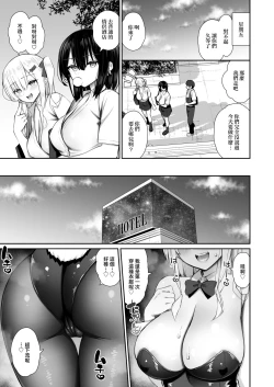 Page 25 of Iede Gal na Senpai wa Kantan ni Yarasete Kureru 3