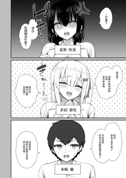 Page 6 of Iede Gal na Senpai wa Kantan ni Yarasete Kureru 3