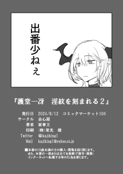 Page 27 of Godou Kazusa Inmon o Kizamareru 2