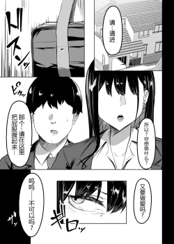 Page 9 of Ore no Class no Chichi Gal