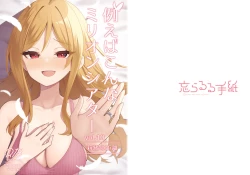 Page 32 of Tatoeba Konna Million Theater Vol 10 Rio no Kyori