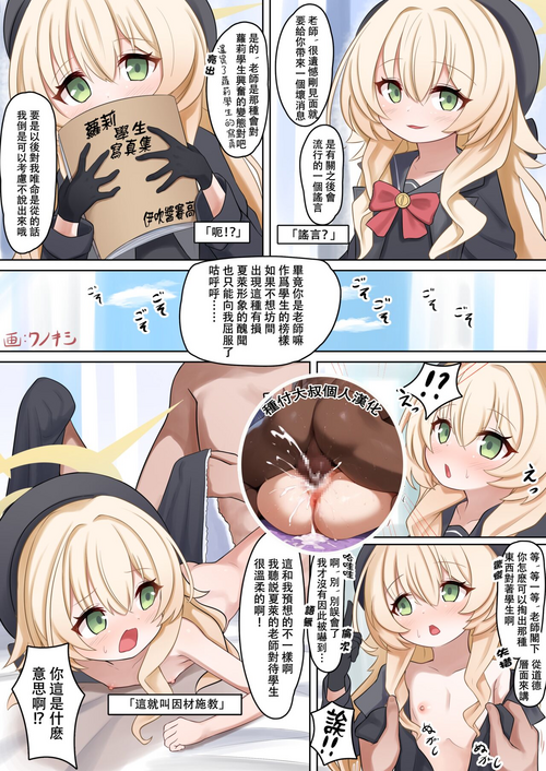 [TorikoTrick (Wanokishi)] Niyaniya Kyouju-tan Manga (Niyaniya Kyouju to 44-nin no Sensei) (Blue Archive) [Chinese] [種付大叔個人漢化] [Digital]