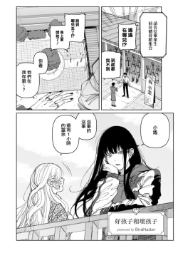 Page 4 of Yoi ko warui ko | 好孩子和坏孩子