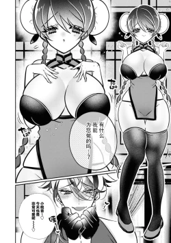 Page 10 of o uchi no tame ni isshokenmei hoshi suru hasu ka nazeka kawai ka rarete imasu…! | 明明应该为了老家竭尽全力服务，但不知为何被宠爱了