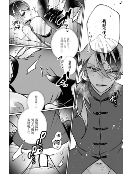 Page 22 of o uchi no tame ni isshokenmei hoshi suru hasu ka nazeka kawai ka rarete imasu…! | 明明应该为了老家竭尽全力服务，但不知为何被宠爱了