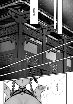 Page 9 of o uchi no tame ni isshokenmei hoshi suru hasu ka nazeka kawai ka rarete imasu…! | 明明应该为了老家竭尽全力服务，但不知为何被宠爱了