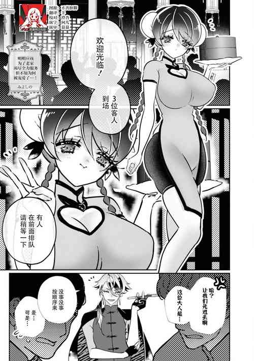 [Miyoshino] o uchi no tame ni isshokenmei hoshi suru hasu ka nazeka kawai ka rarete imasu…! | 明明应该为了老家竭尽全力服务，但不知为何被宠爱了 (Botsuraku reijo ka fianse ni dekiai sa re chau ansoroji ~ Mainichi Iku mate owaranai!~ 2) [Chinese] [莉赛特汉化组]