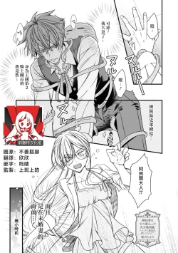 Page 1 of fianse wa shosho kawatta tensai hatsumei-ka| 未婚妻是稍微有些奇怪的天才发明家