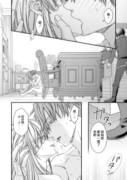 Page 21 of fianse wa shosho kawatta tensai hatsumei-ka| 未婚妻是稍微有些奇怪的天才发明家