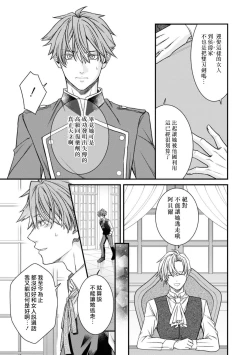 Page 4 of fianse wa shosho kawatta tensai hatsumei-ka| 未婚妻是稍微有些奇怪的天才发明家