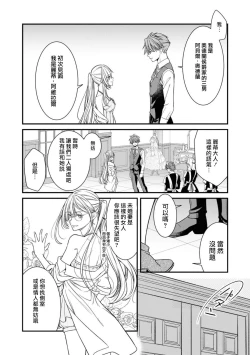 Page 7 of fianse wa shosho kawatta tensai hatsumei-ka| 未婚妻是稍微有些奇怪的天才发明家