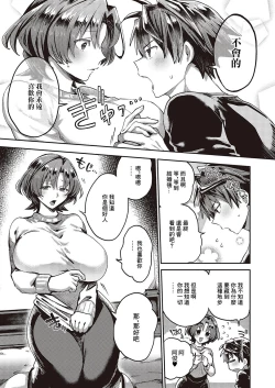 Page 3 of 未来の約束 Promise of the future