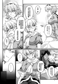 Page 6 of Miru wa Me no Doku, Kiku wa Kinodoku