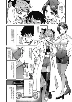 Page 106 of Genjitsu Sekai Cheat Nawashi