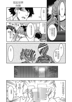 Page 107 of Genjitsu Sekai Cheat Nawashi