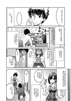 Page 10 of Genjitsu Sekai Cheat Nawashi