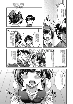 Page 11 of Genjitsu Sekai Cheat Nawashi