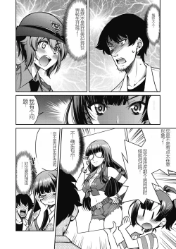 Page 138 of Genjitsu Sekai Cheat Nawashi