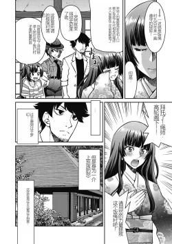 Page 140 of Genjitsu Sekai Cheat Nawashi