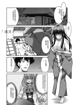 Page 168 of Genjitsu Sekai Cheat Nawashi