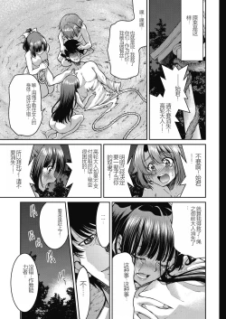 Page 193 of Genjitsu Sekai Cheat Nawashi