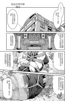 Page 69 of Genjitsu Sekai Cheat Nawashi