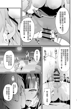 Page 17 of Tanoshii Koto, Shiyo? - Shall we do something good?  | 我们做点好事吧？