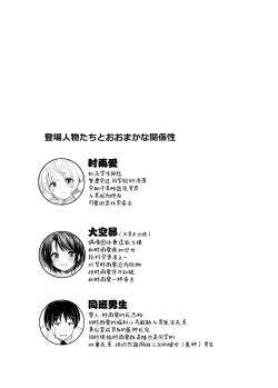 Page 3 of Classmate no Idol V o Boku dake no  Kanojo?  ni Shite Mita